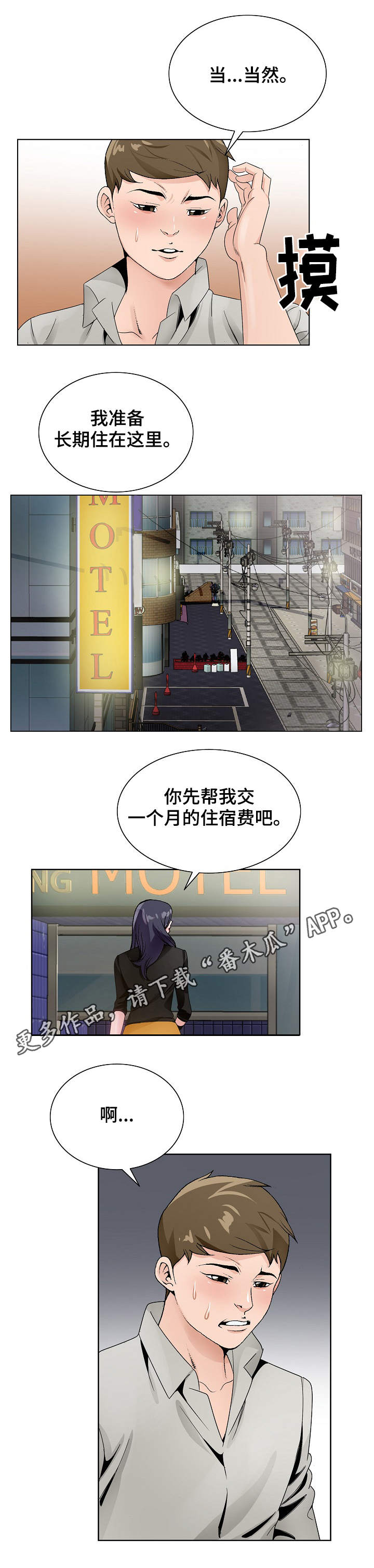 昔日友人漫画,第21章：旅馆3图