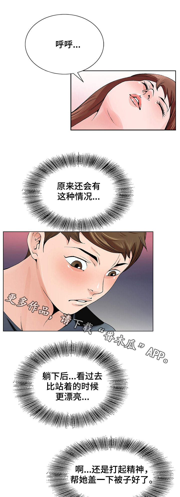 昔日友人漫画,第4章：照顾2图