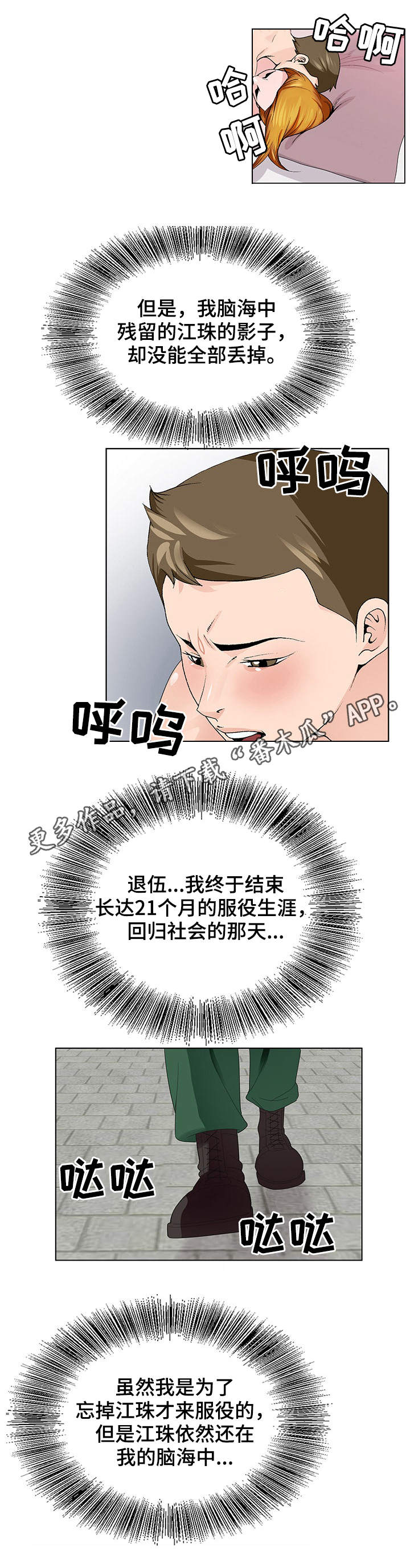 昔日友人漫画,第9章：转折点5图