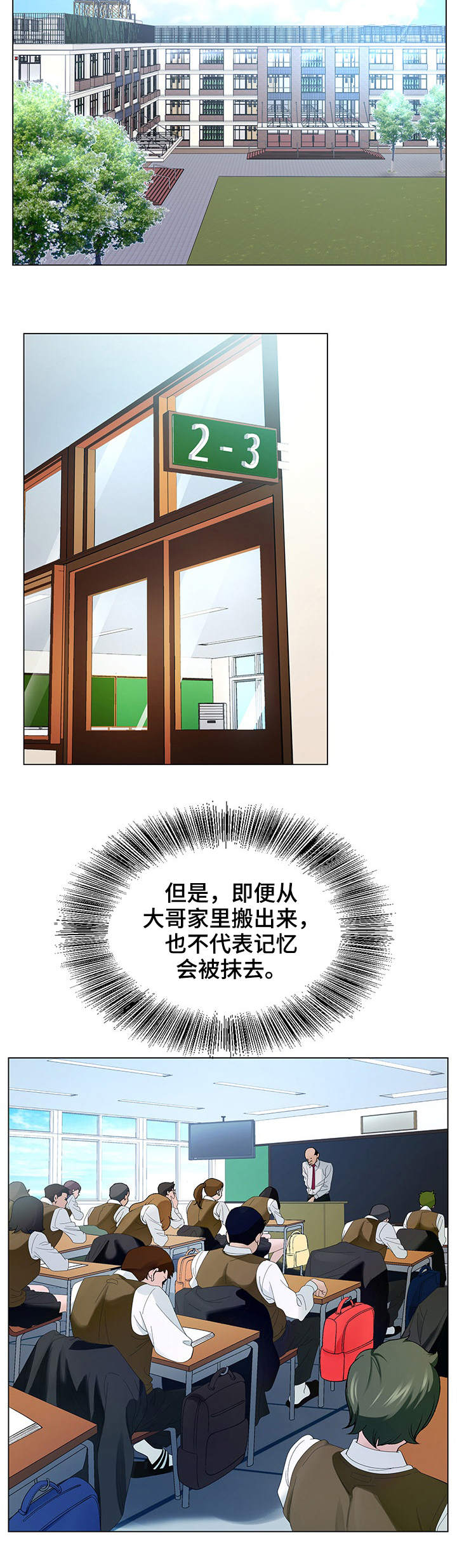 昔日友人漫画,第1章：发呆3图