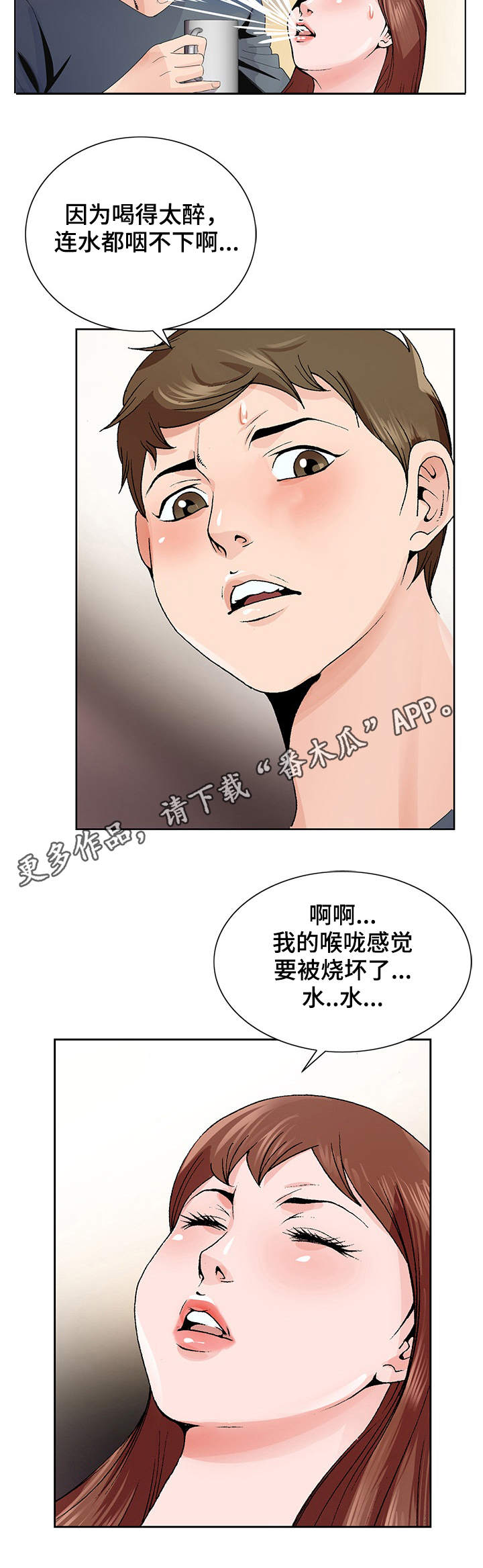 昔日友人漫画,第4章：照顾5图