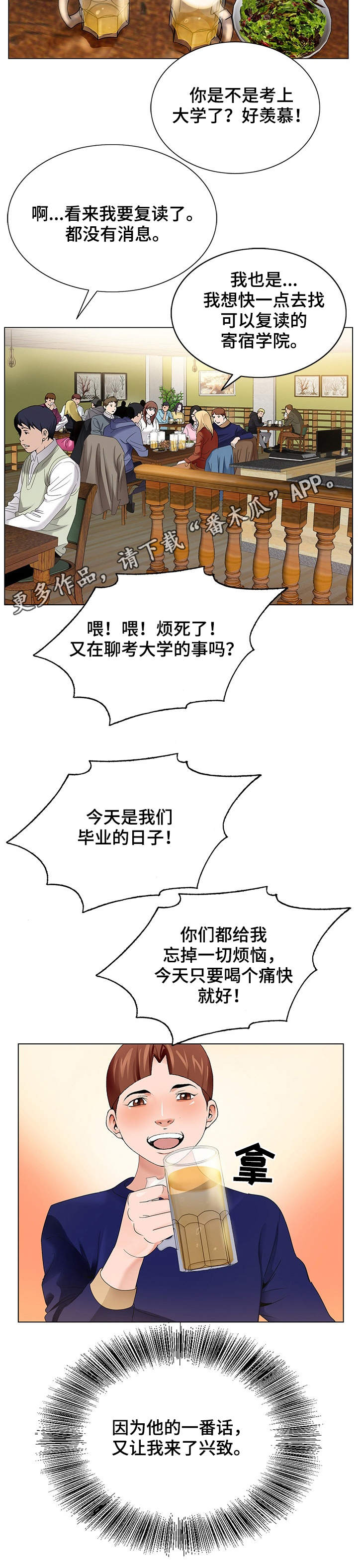 昔日友人漫画,第3章：毕业聚餐2图