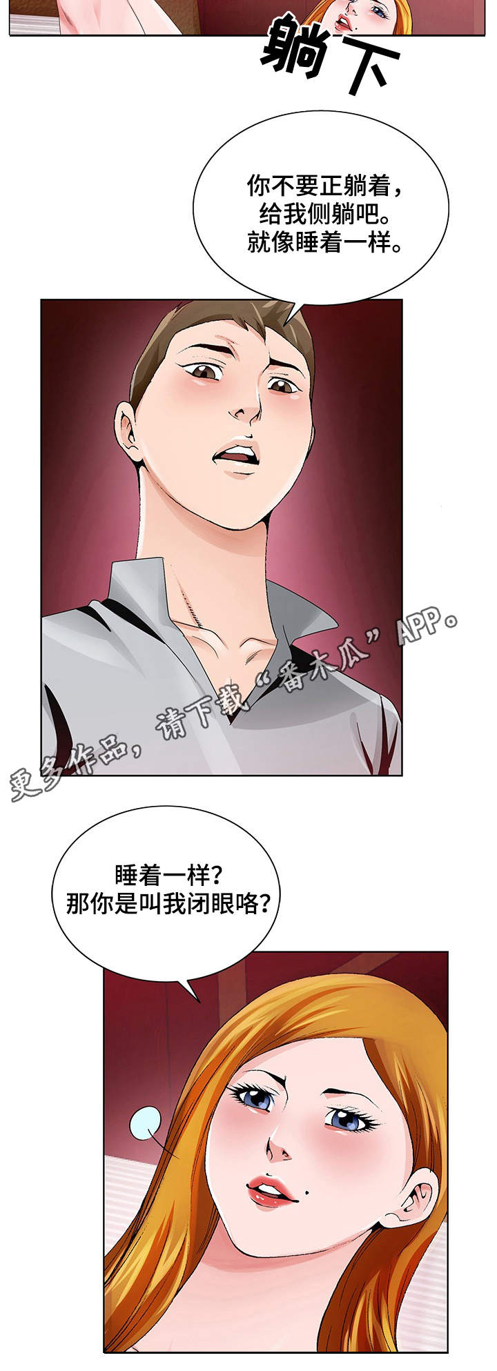 昔日友人漫画,第12章：出差1图