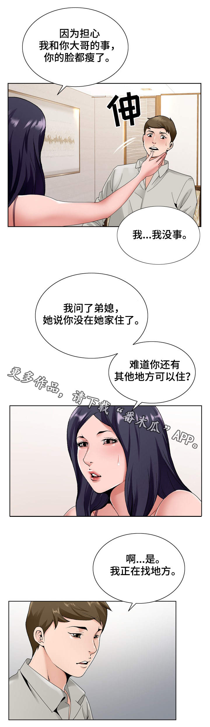 昔日友人漫画,第24章：考验5图