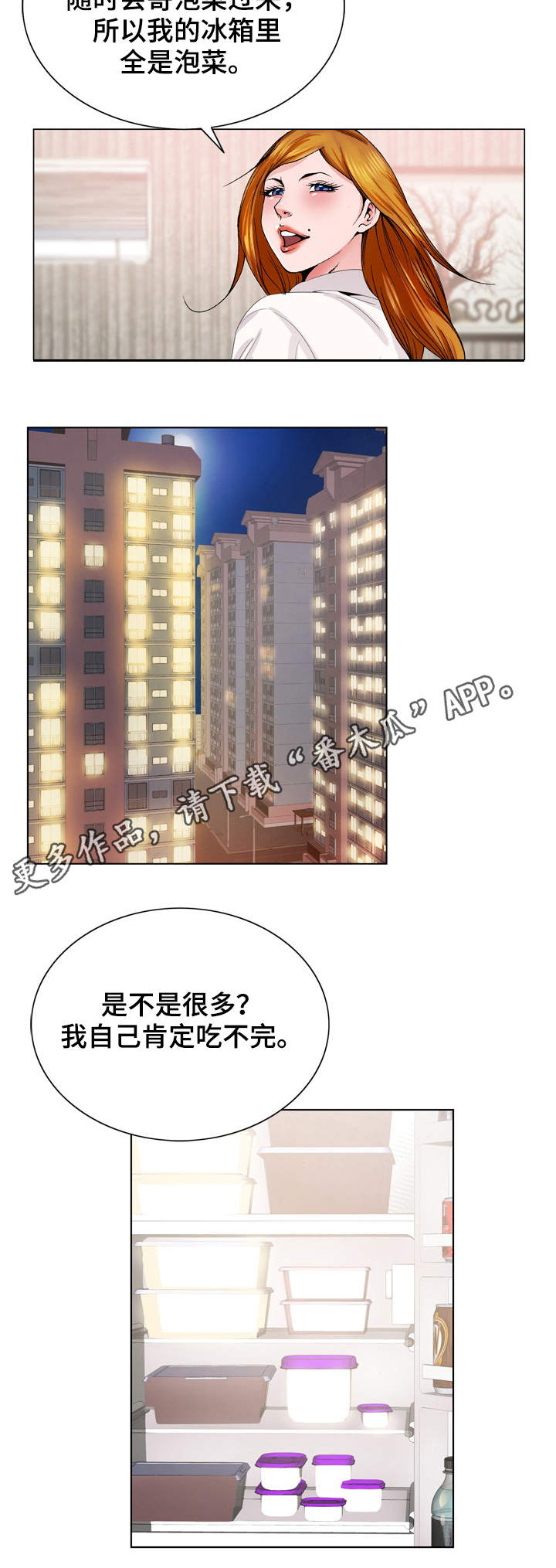 昔日友人漫画,第7章：新世界2图
