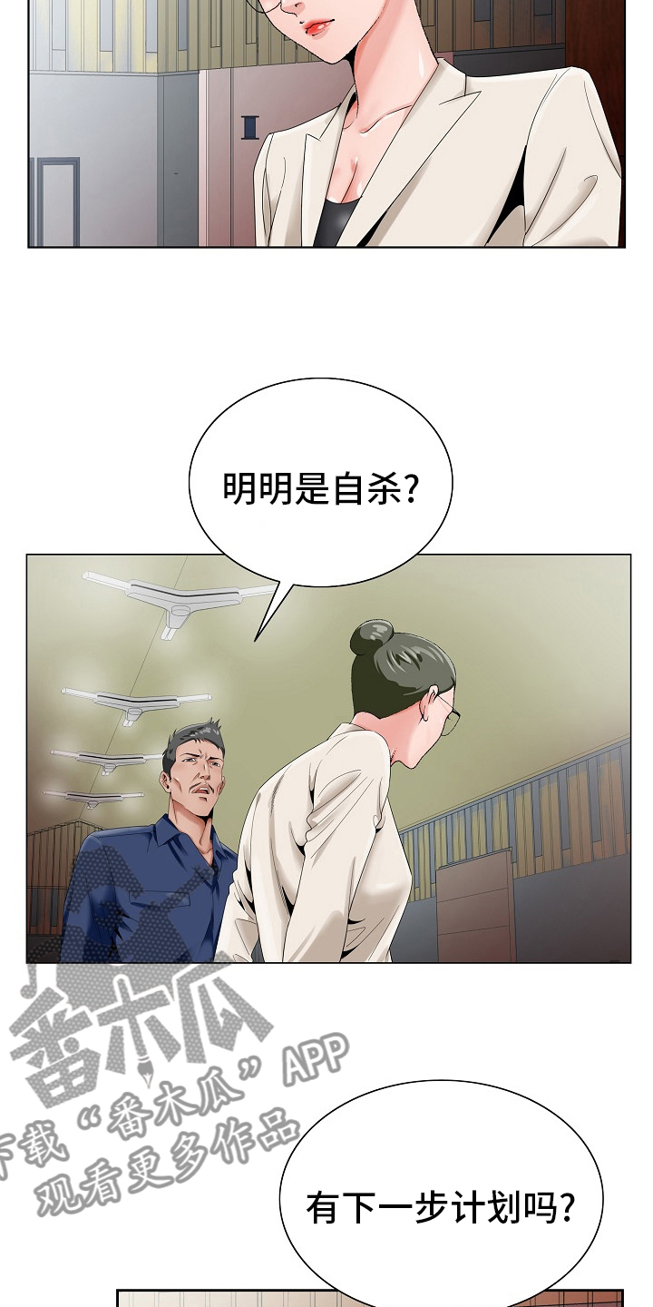 昔日友人漫画,第36章：自杀2图