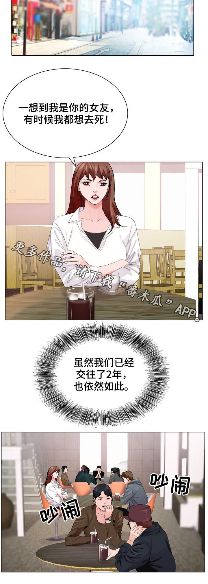 昔日友人漫画,第6章：无法掌控3图