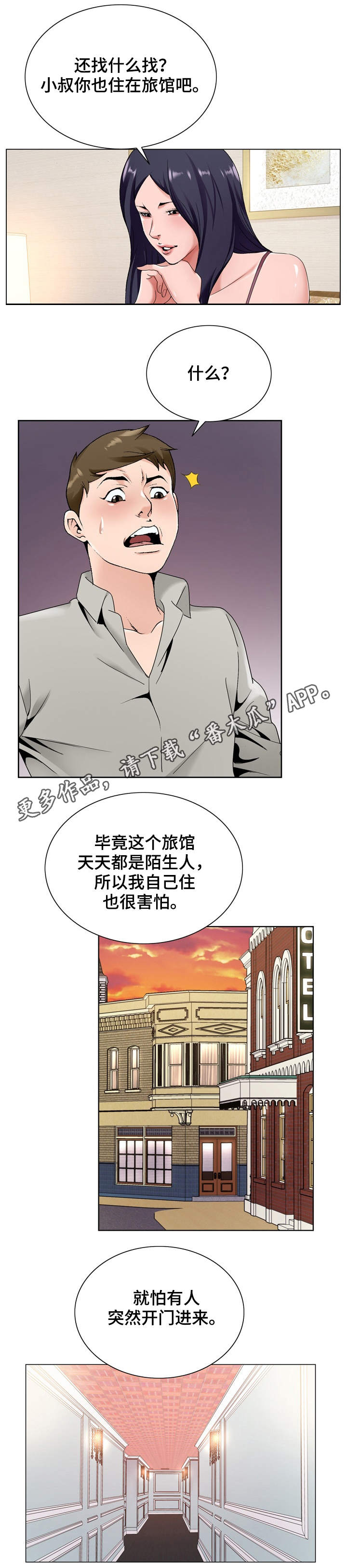 昔日友人漫画,第24章：考验1图