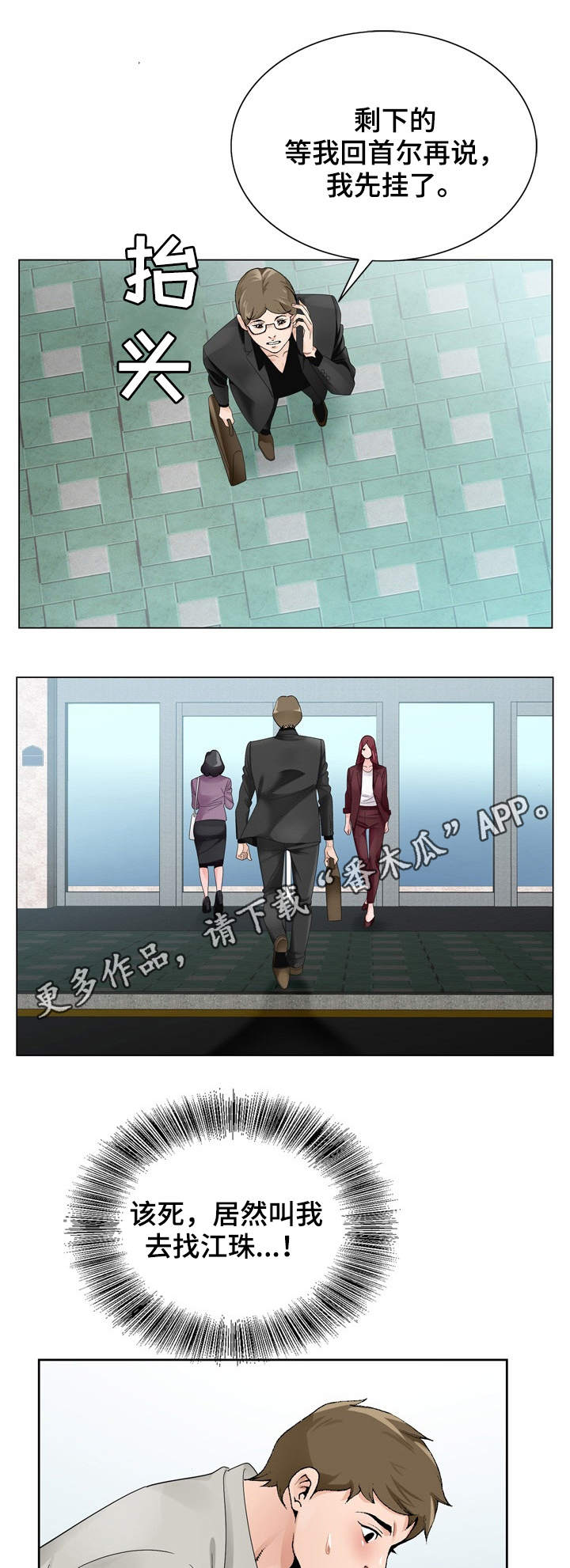 昔日友人漫画,第17章：商量5图