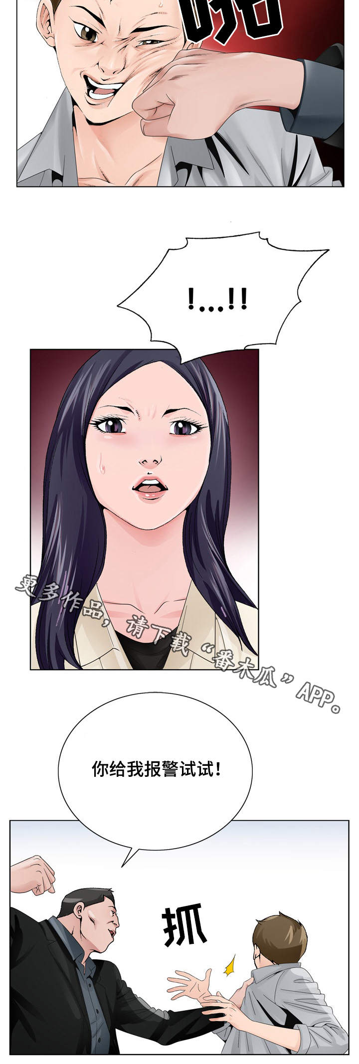 昔日友人漫画,第13章：高利贷5图