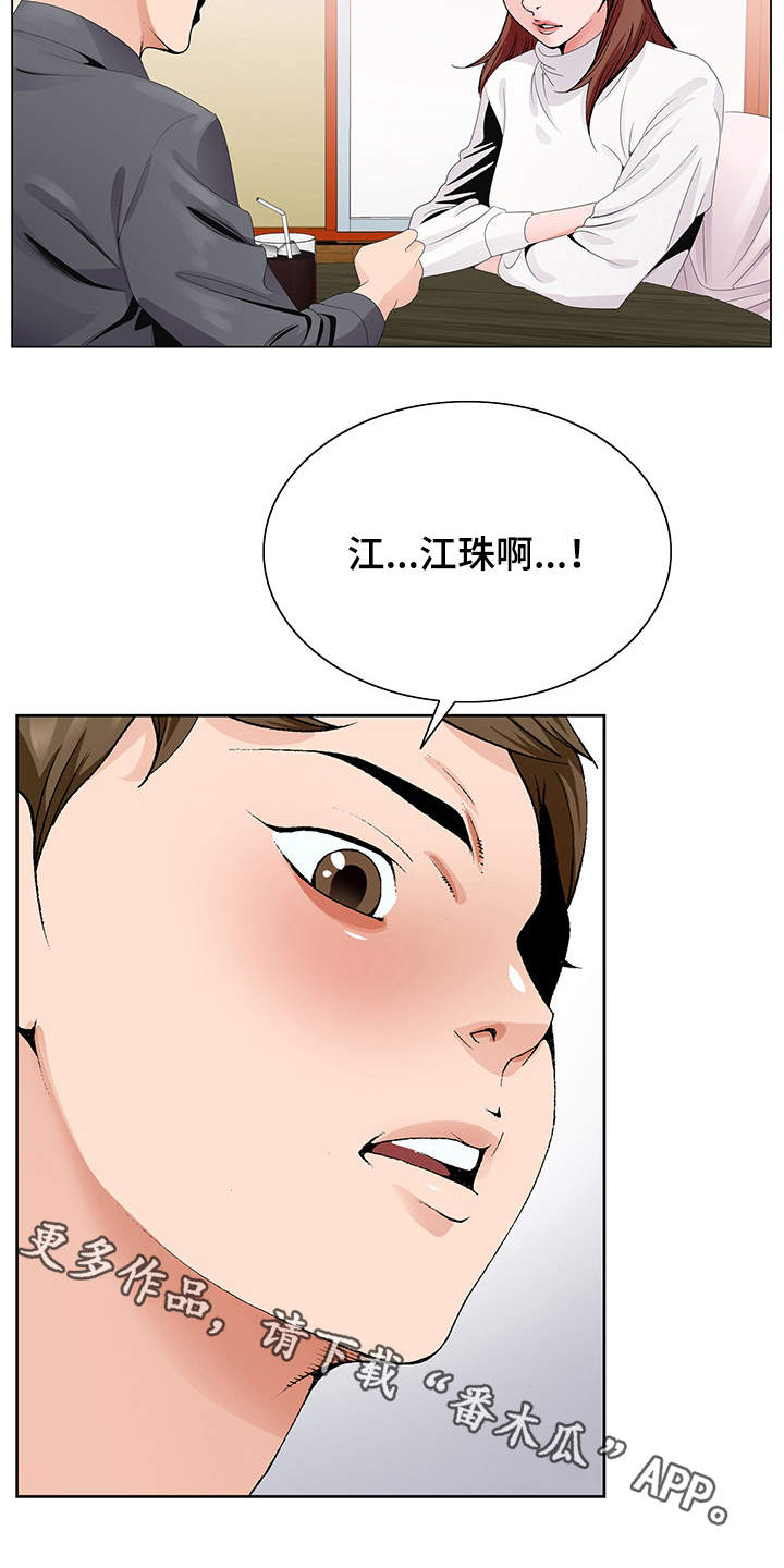昔日友人漫画,第8章：分手1图
