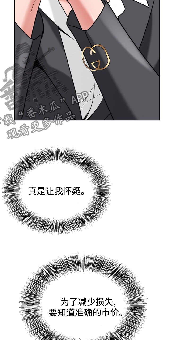 昔日友人原版试听漫画,第29章：怀疑2图