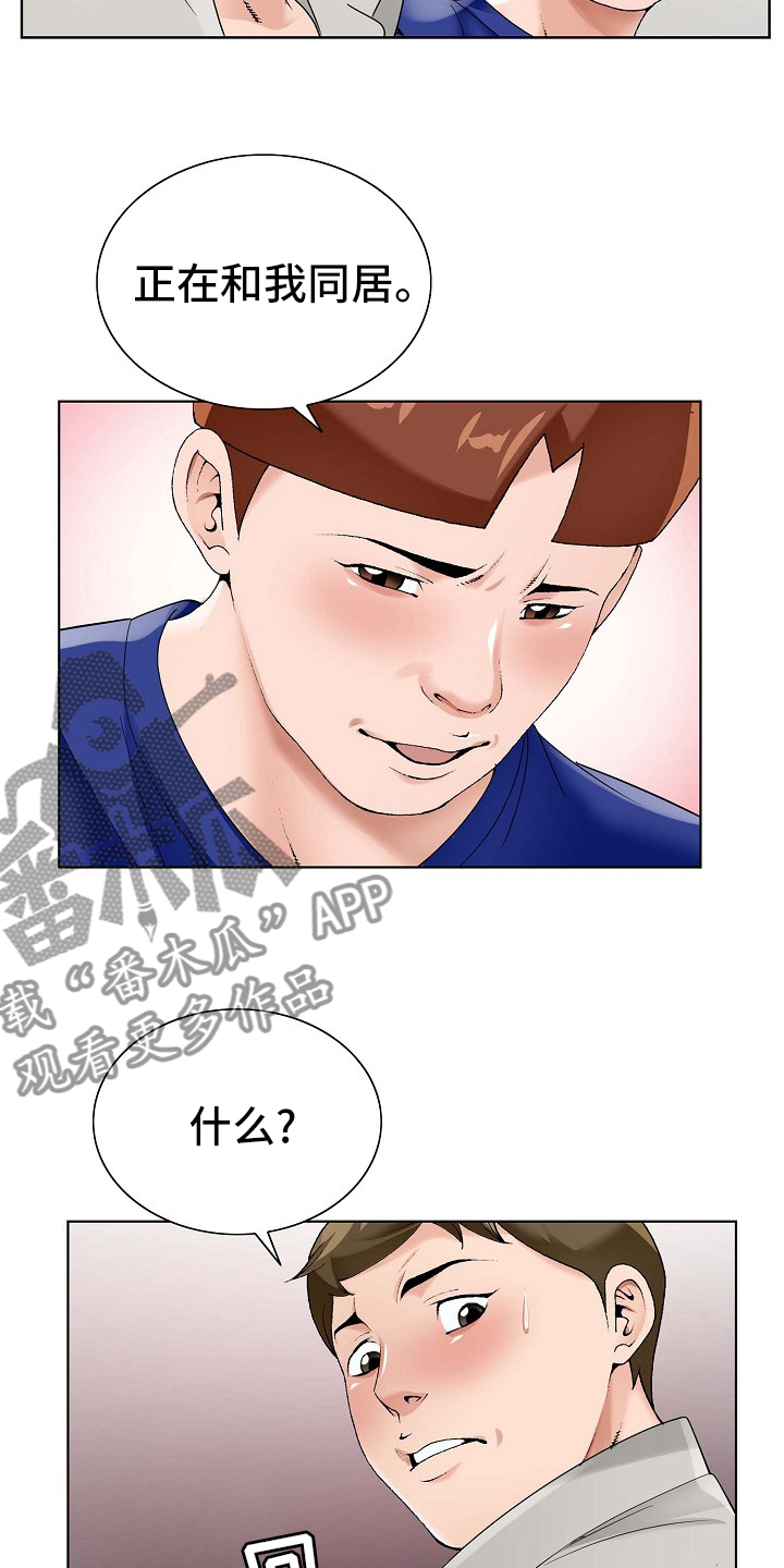 昔日友人漫画,第28章：同居2图