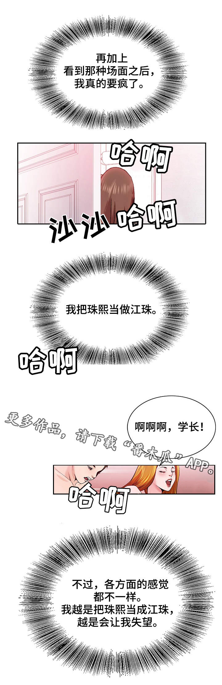 昔日友人漫画,第12章：出差4图