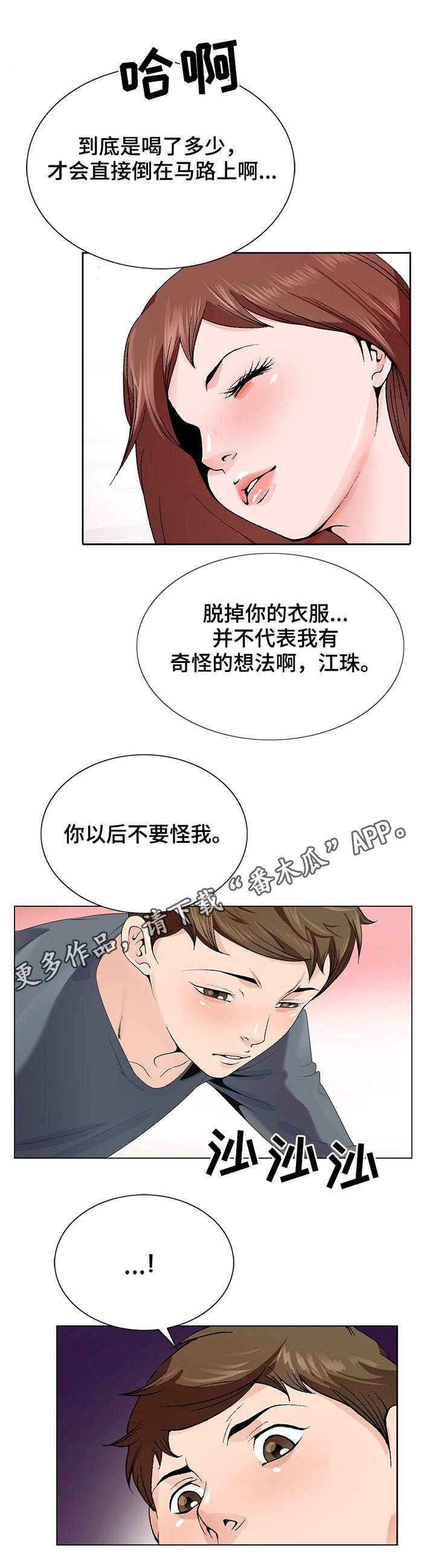 昔日友人漫画,第4章：照顾2图