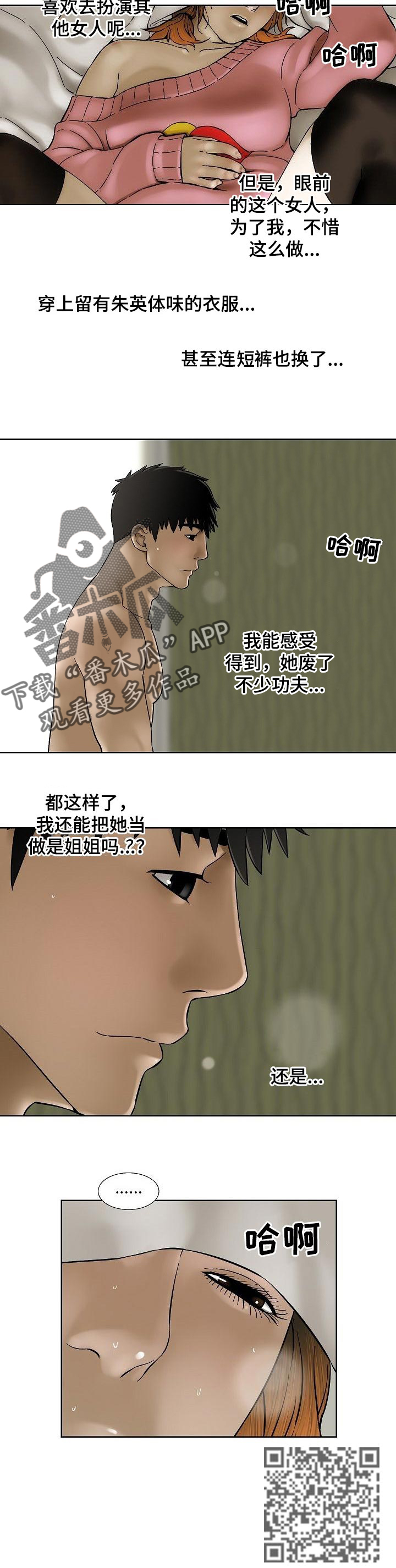 重病兄妹漫画,第59章：不惜一切4图