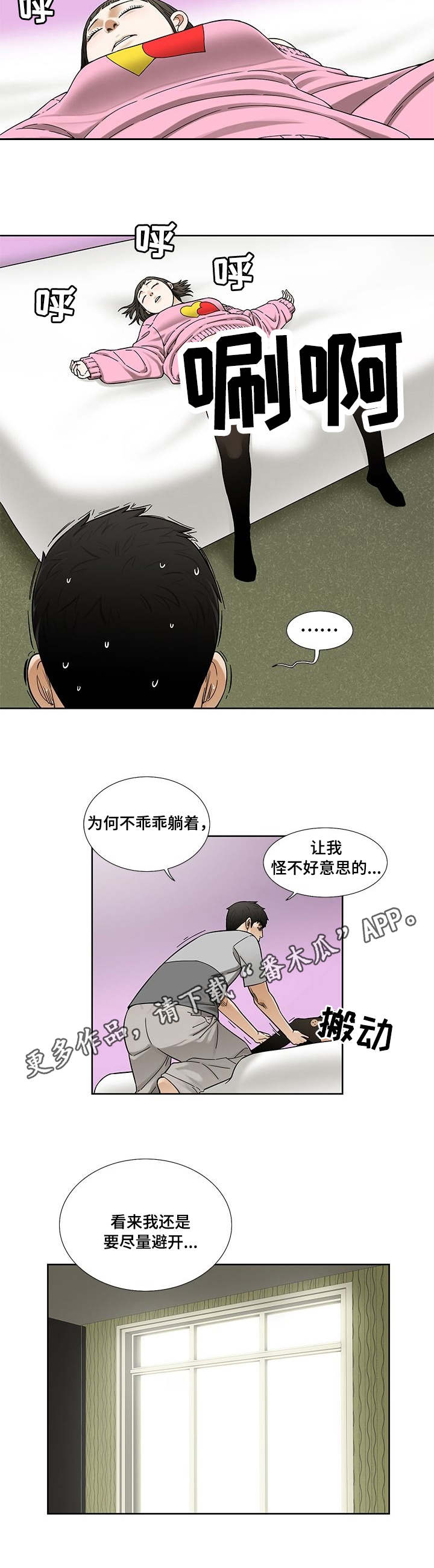 重病兄妹漫画,第10章：女邻居5图