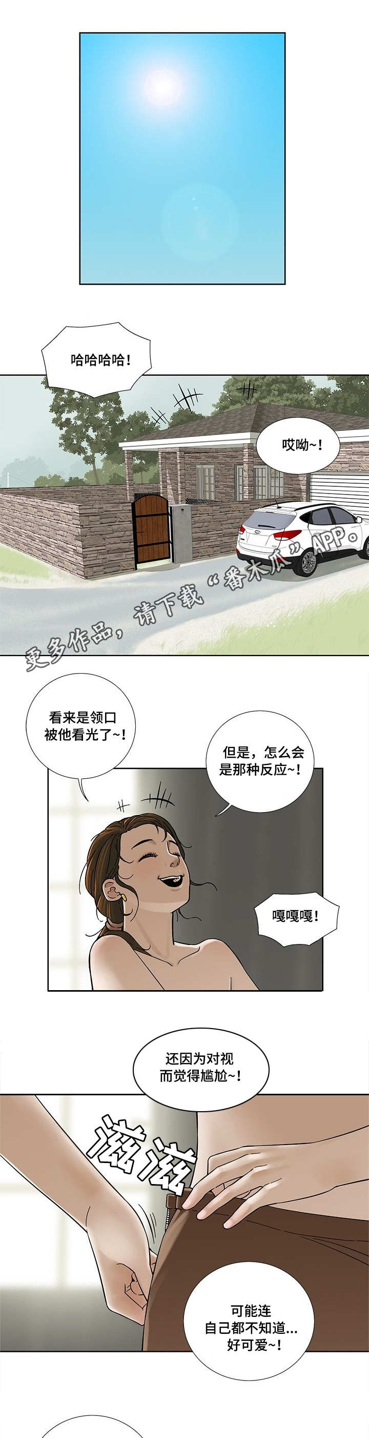 重病兄妹漫画,第17章：尴尬2图
