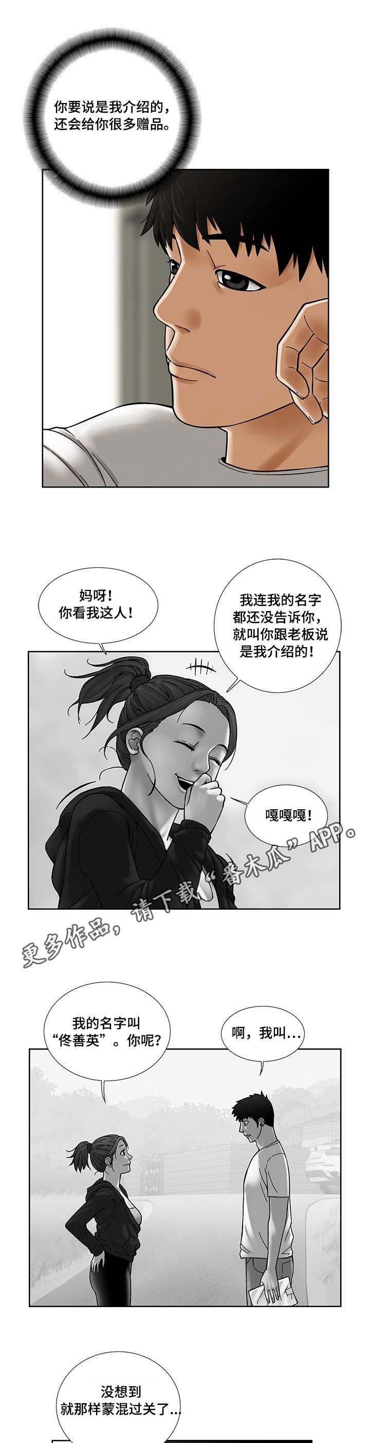重病兄妹漫画,第20章：小菜店5图