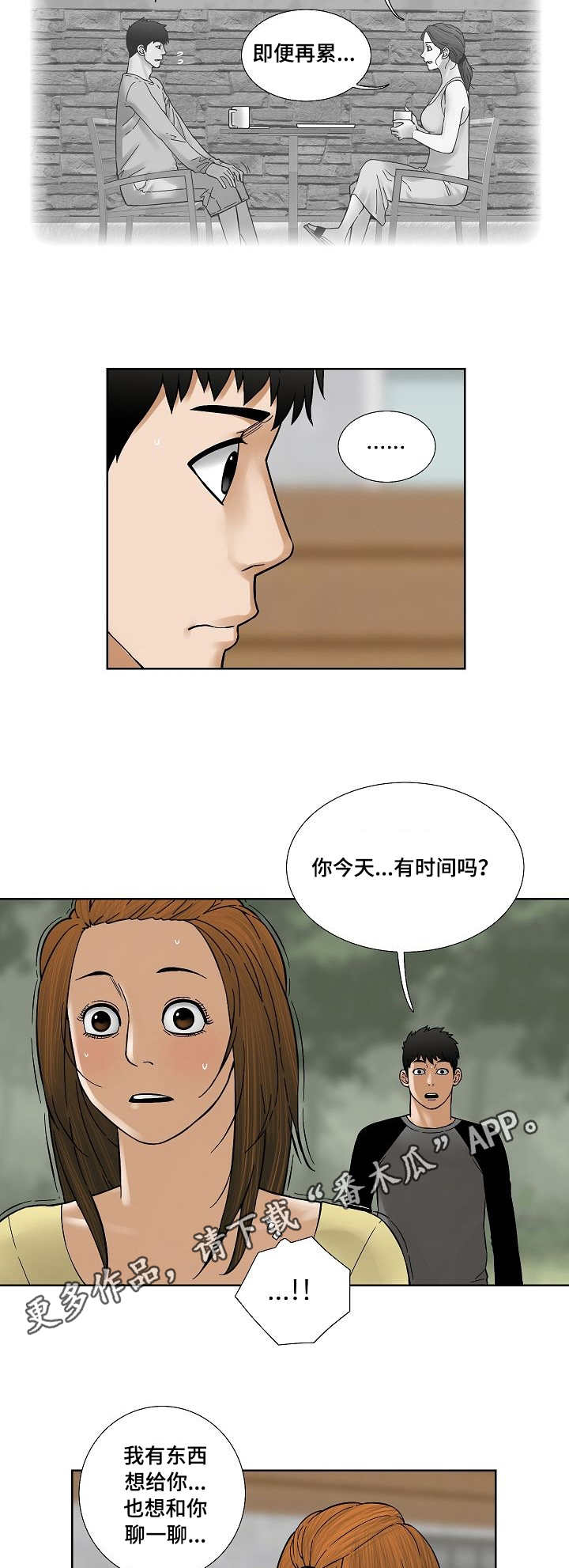 重病兄妹漫画,第27章：樱桃4图