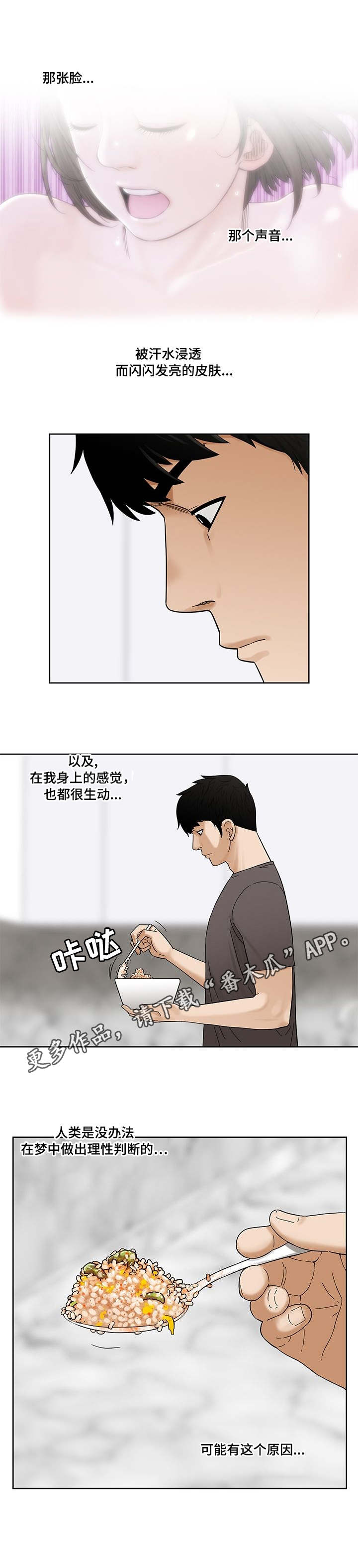 重病兄妹漫画,第13章：梦3图