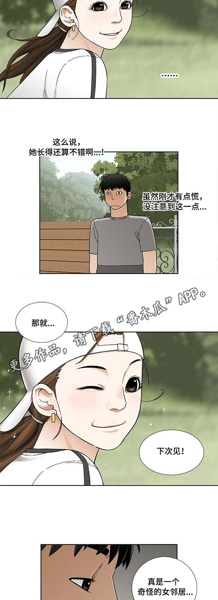 重病兄妹漫画,第10章：女邻居2图