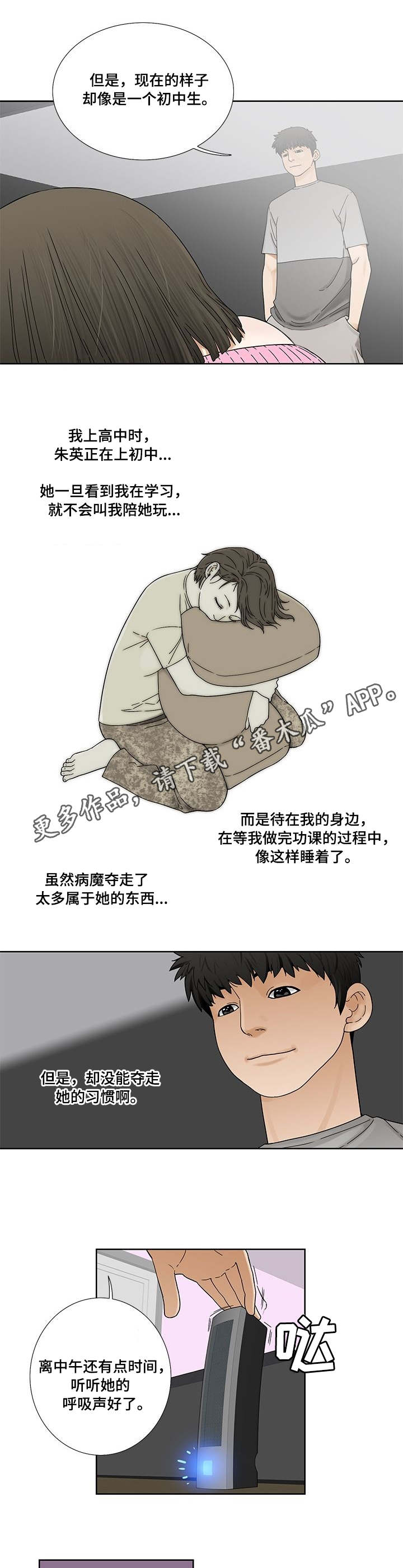 重病兄妹漫画,第6章：过去的事3图