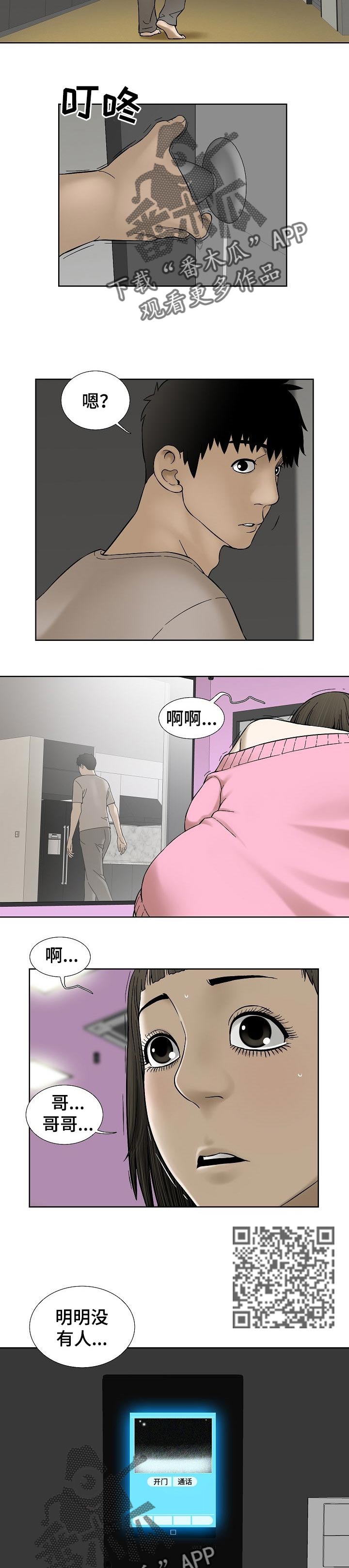 重病兄妹漫画,第63章：无理取闹3图