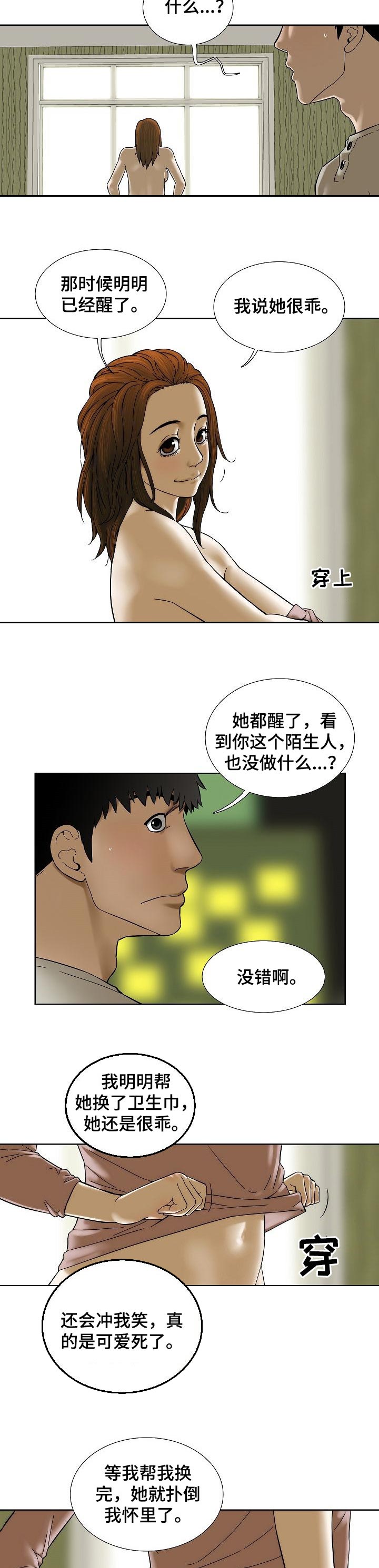 重病兄妹漫画,第50章：她很乖1图