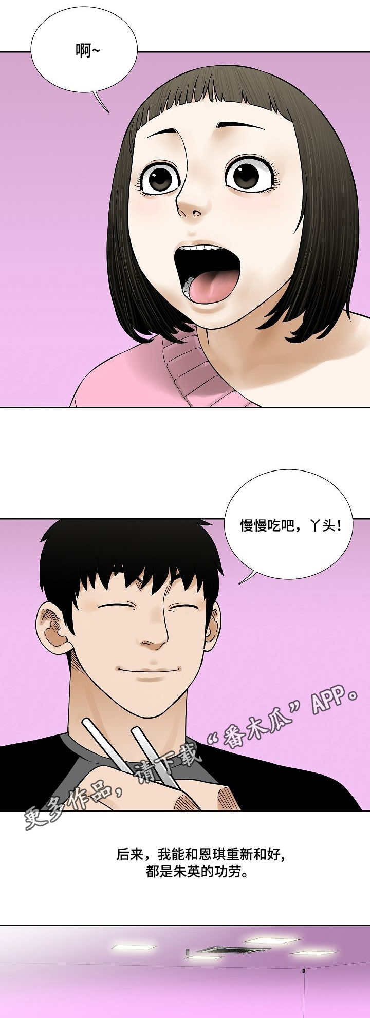 重病兄妹漫画,第27章：樱桃2图