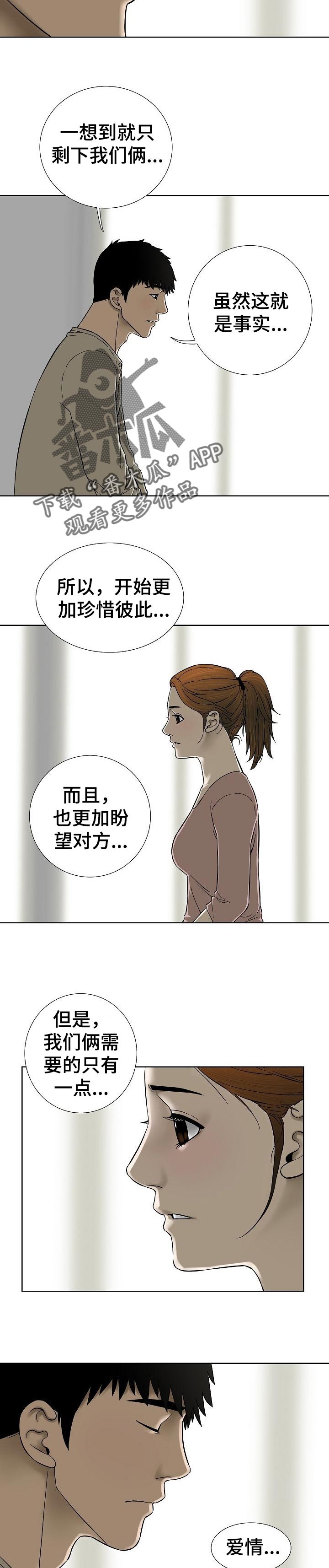 重病兄妹漫画,第47章：爱情的借口2图