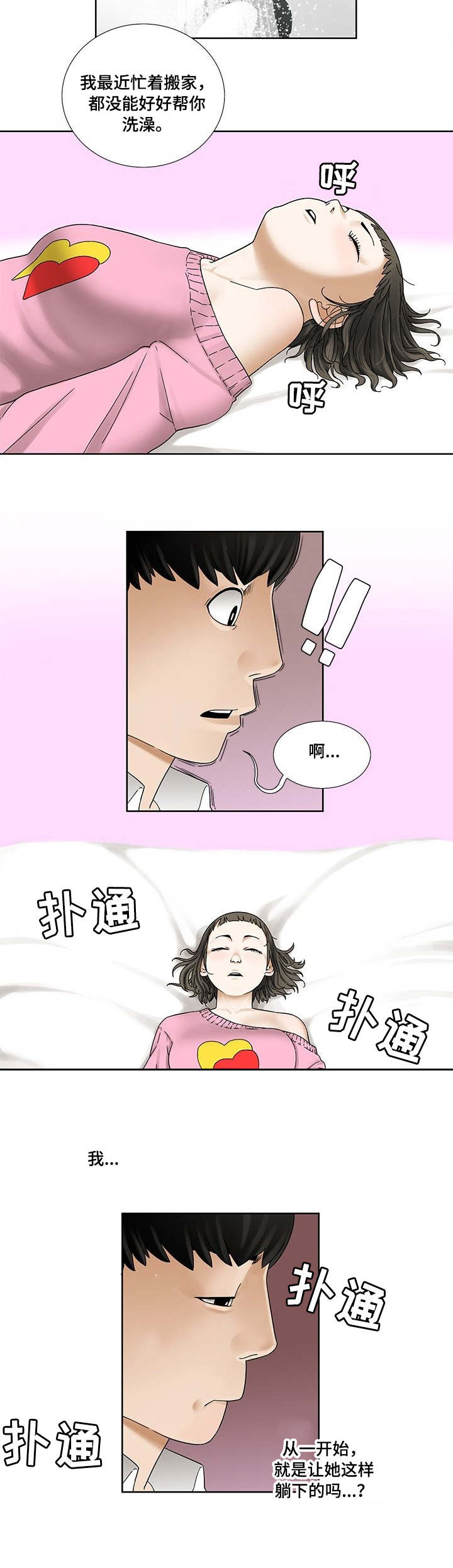 重病兄妹漫画,第2章：新房间1图