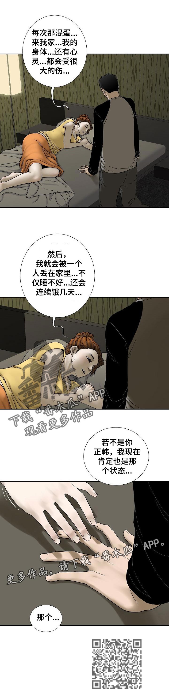重病兄妹漫画,第36章：老实的人3图