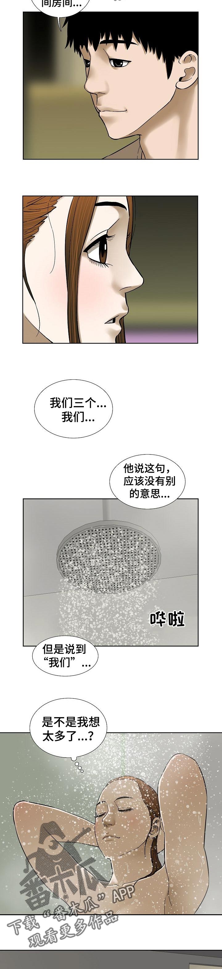 重病兄妹漫画,第65章：他们的世界3图