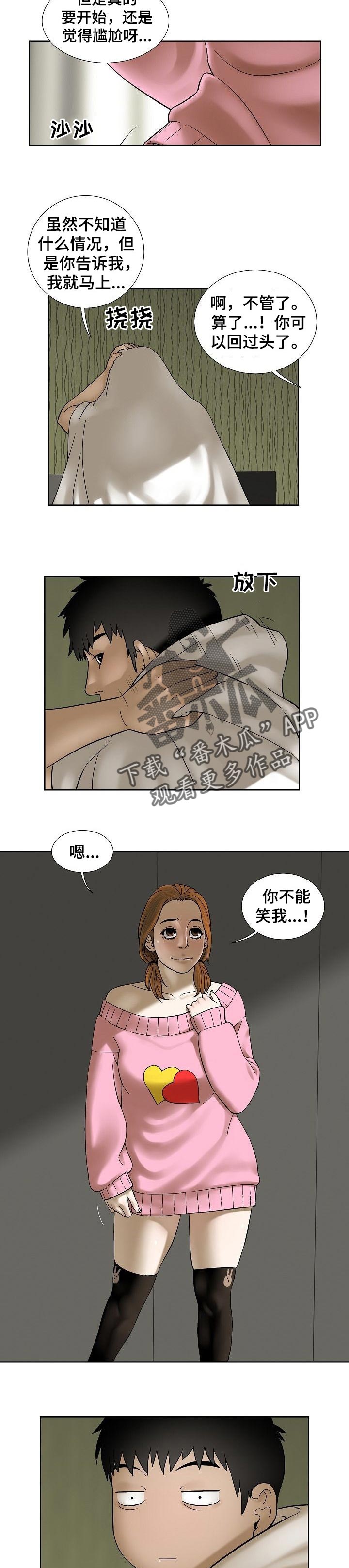 重病兄妹漫画,第58章：妹妹的衣服1图