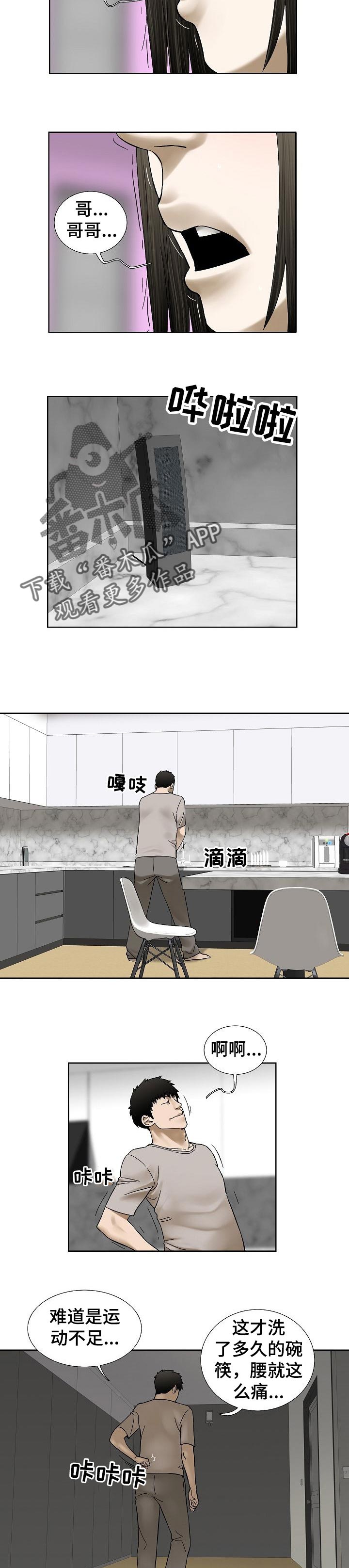 重病兄妹漫画,第63章：无理取闹2图