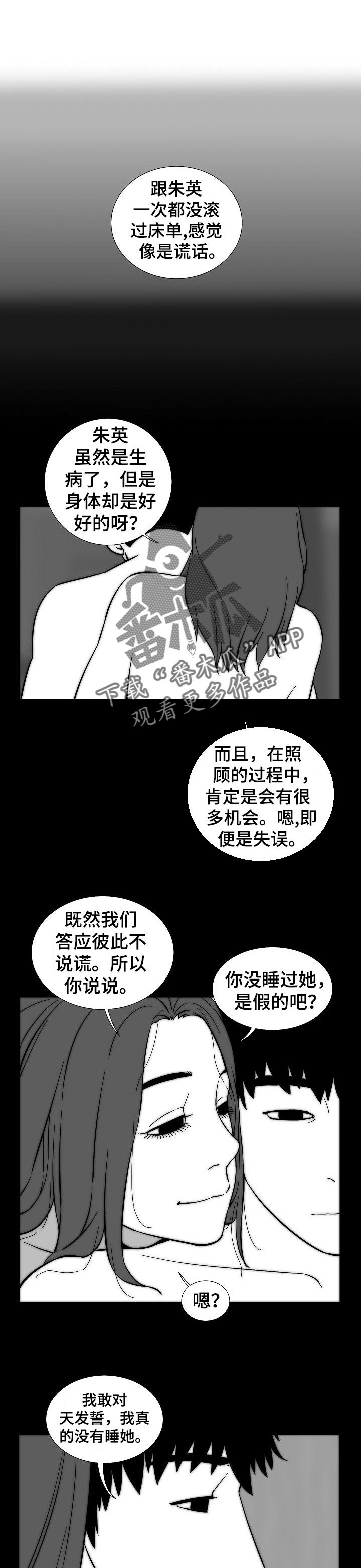 重病兄妹漫画,第61章：傻傻的理由1图