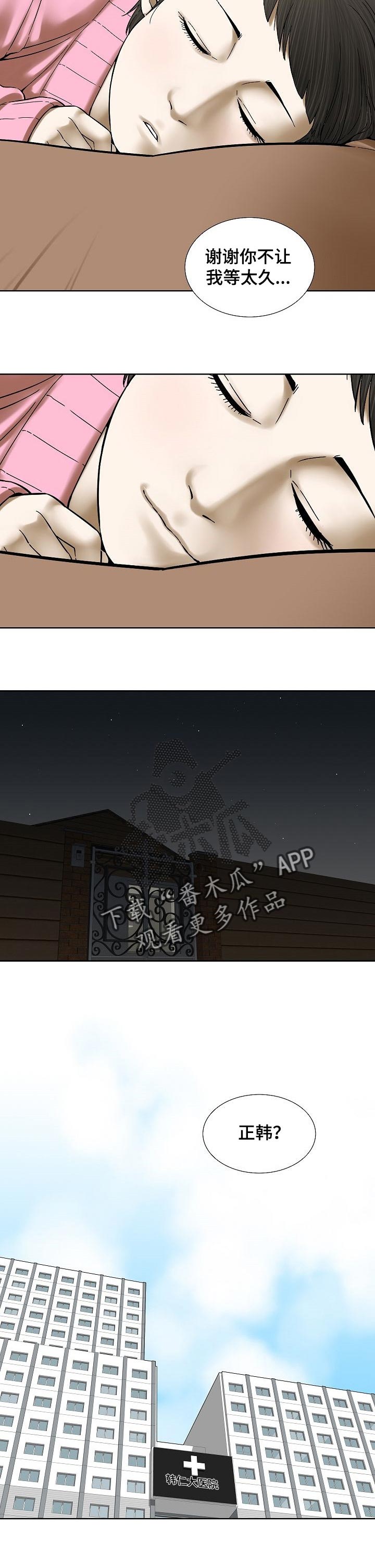 重病兄妹漫画,第42章：自己的事2图