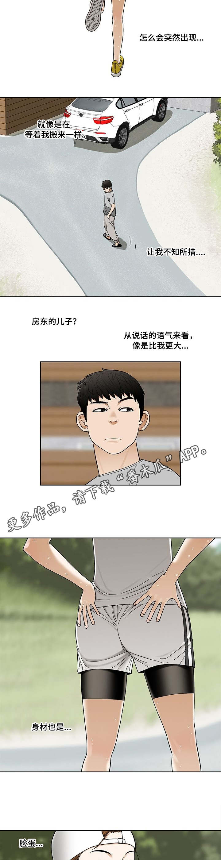 重病兄妹漫画,第10章：女邻居1图