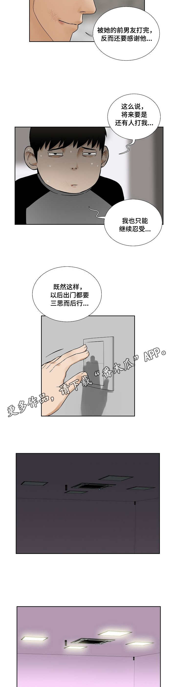 重病兄妹漫画,第30章：吻4图