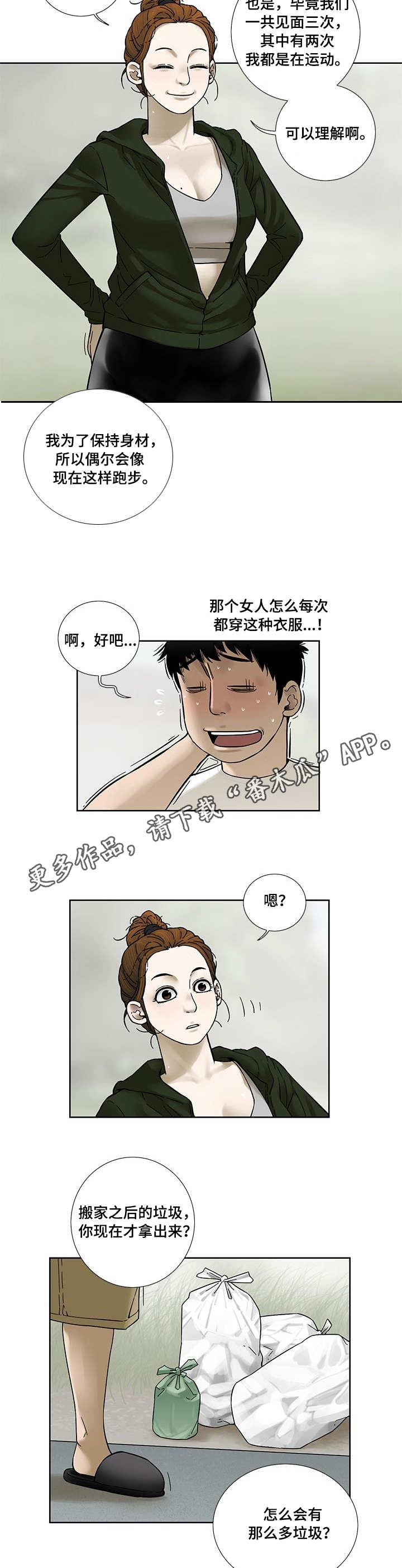 重病兄妹漫画,第19章：晨跑3图