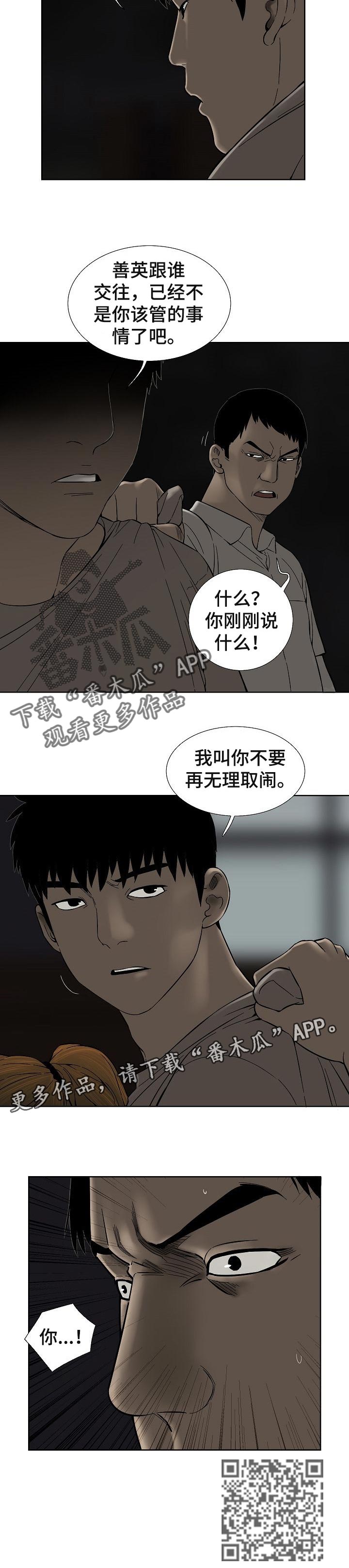 重病兄妹漫画,第63章：无理取闹3图