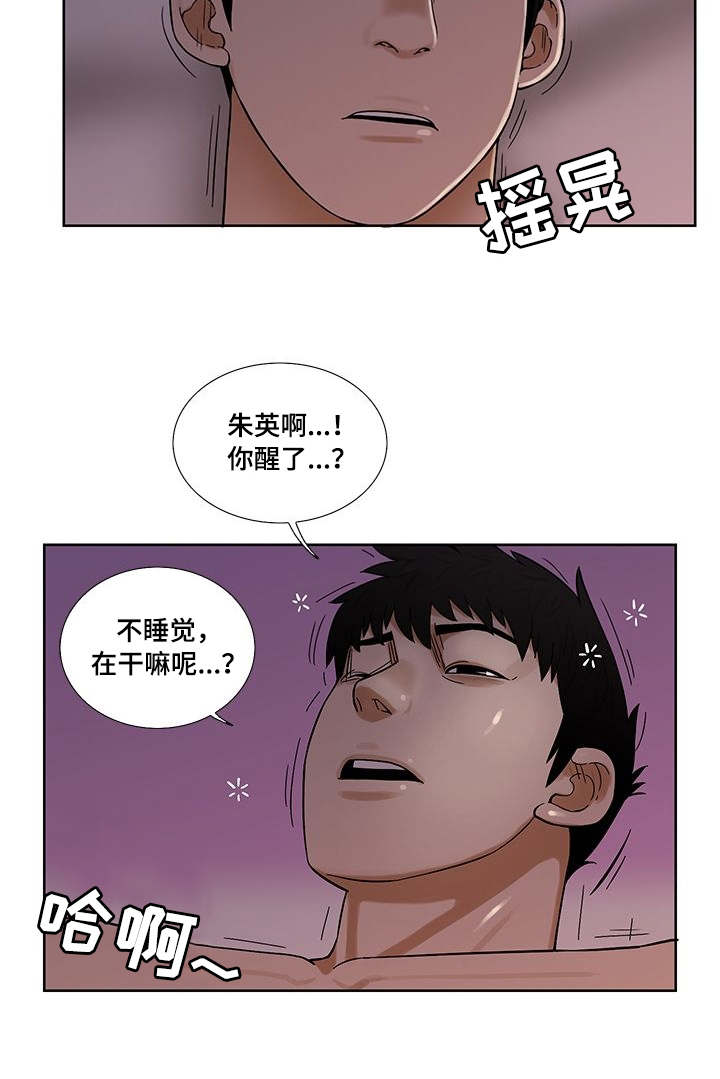 重病兄妹漫画,第12章：睡着了4图