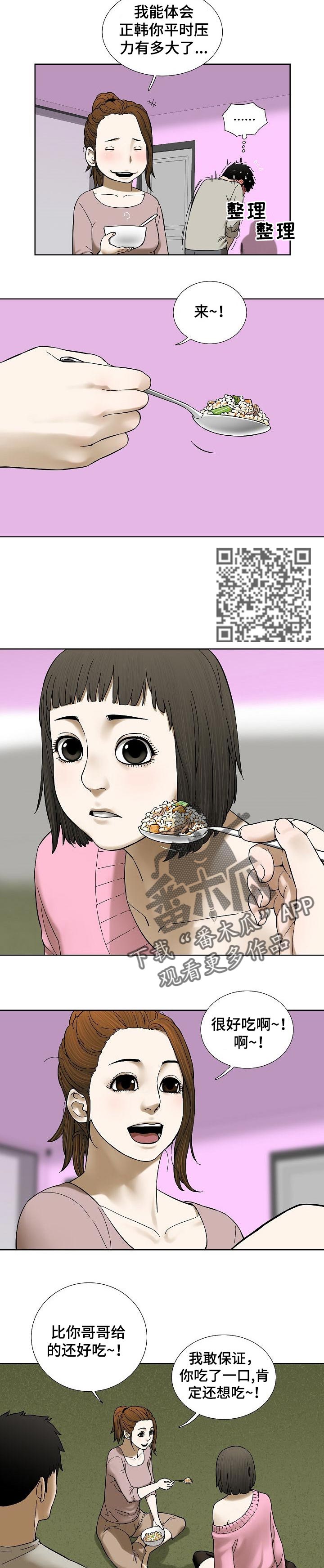 重病兄妹漫画,第51章：这是真心的2图