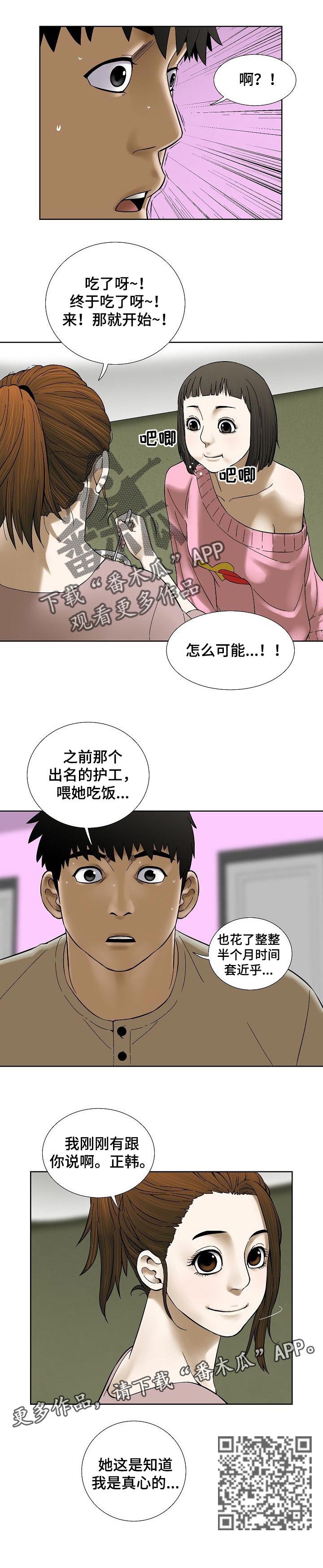 重病兄妹漫画,第51章：这是真心的4图