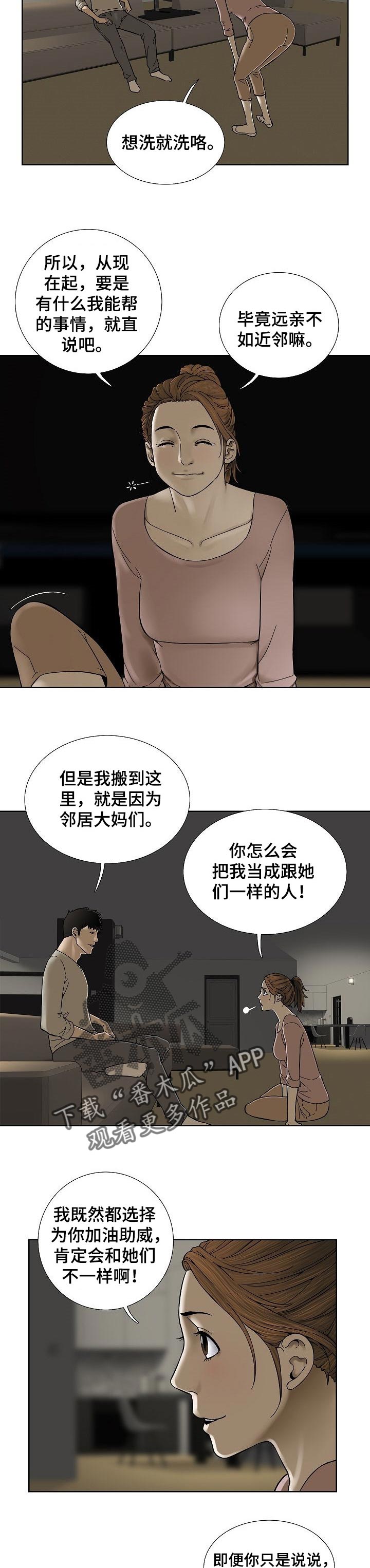 重病兄妹漫画,第48章：真心的1图