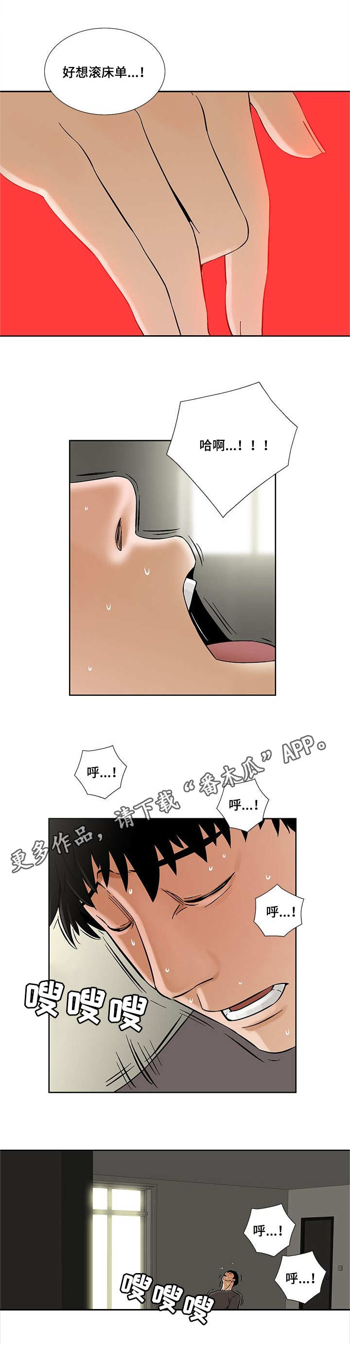 重病兄妹漫画,第18章：慰藉1图
