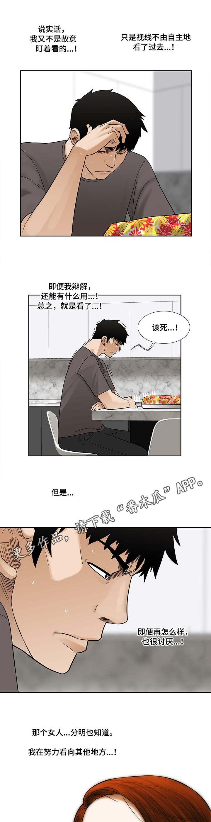 重病兄妹漫画,第15章：视线4图