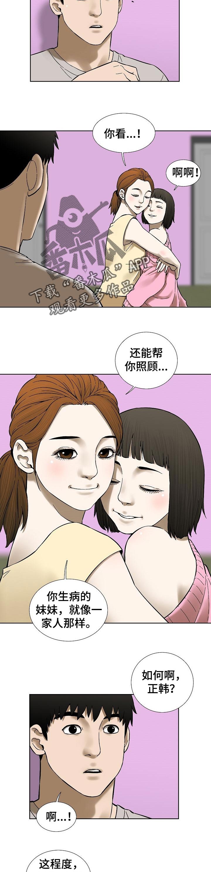重病兄妹漫画,第67章：再考虑考虑吧3图