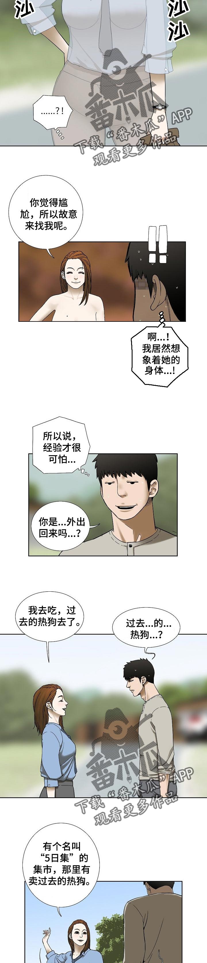 重病兄妹漫画,第44章：便签纸3图